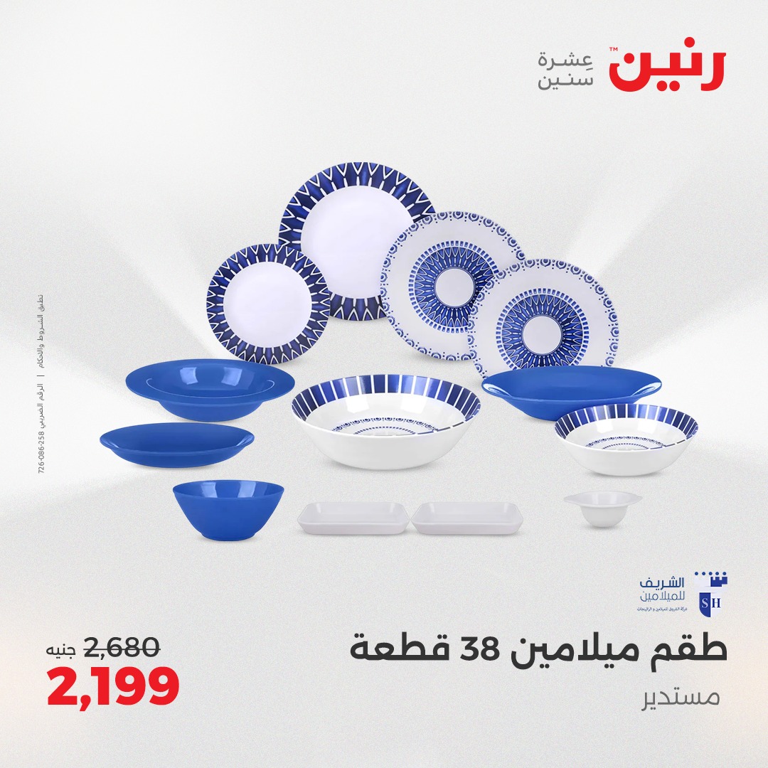 raneen offers from 29may to 31may 2025 عروض رنين من 29 مايو حتى 31 مايو 2025 صفحة رقم 198